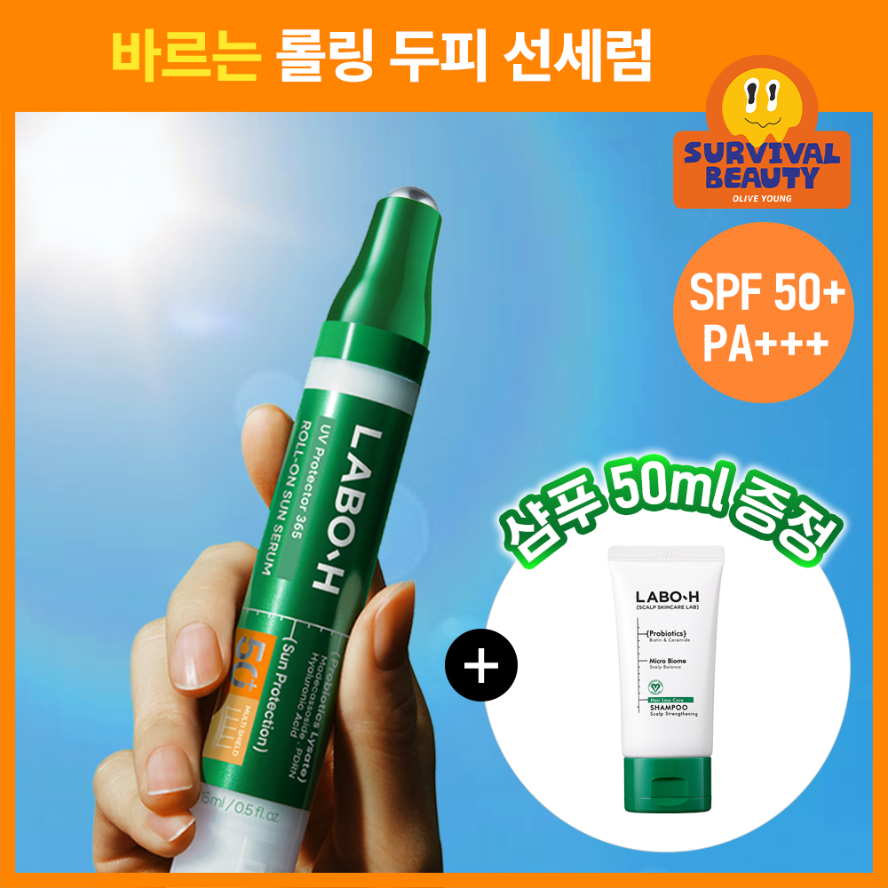 라보에이치 UV 롤온선세럼15ML+샴푸50증정기획