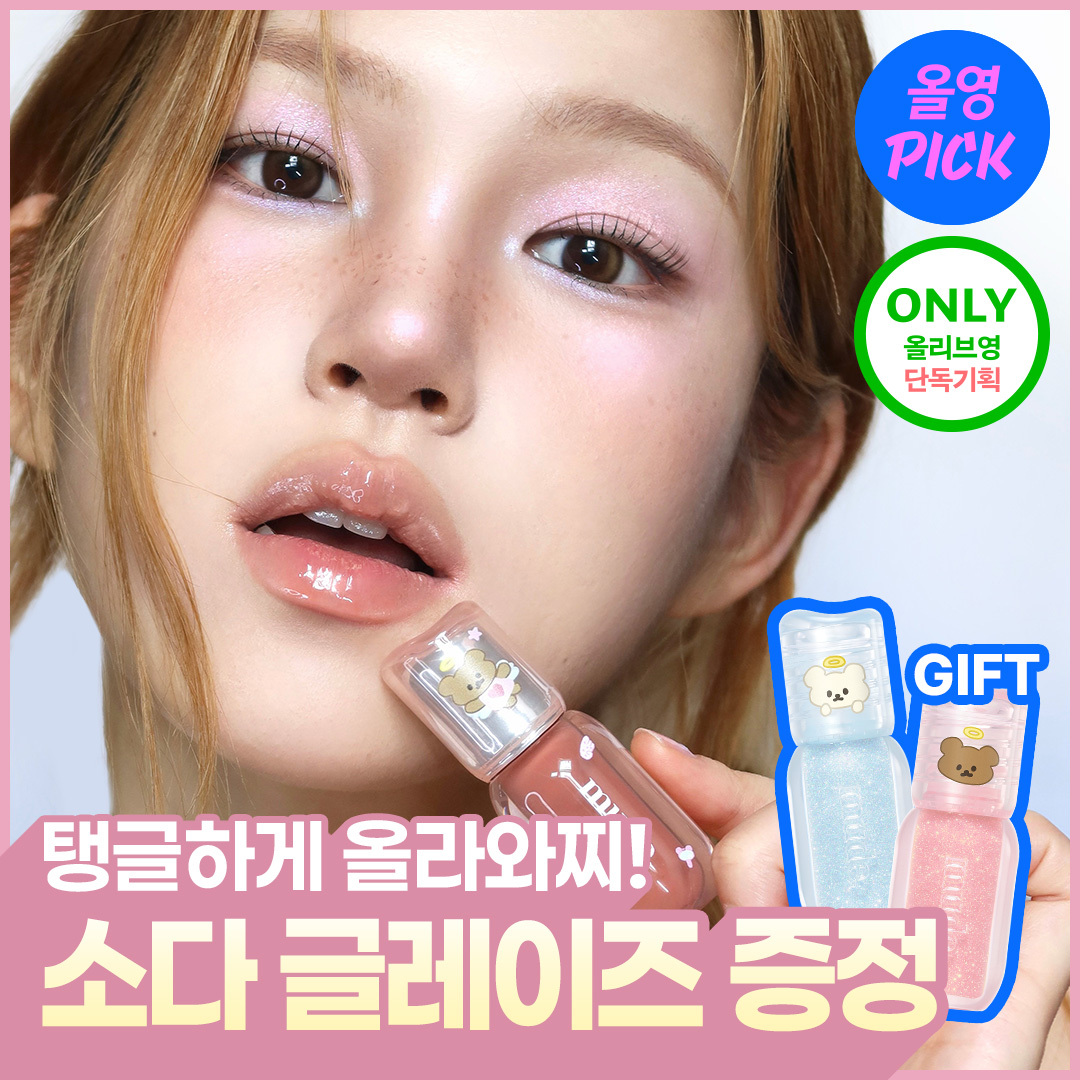 [7월 올영픽/마찌콜라보] 뮤드 엔젤 허그 글레이즈 10종 (단품/기획)