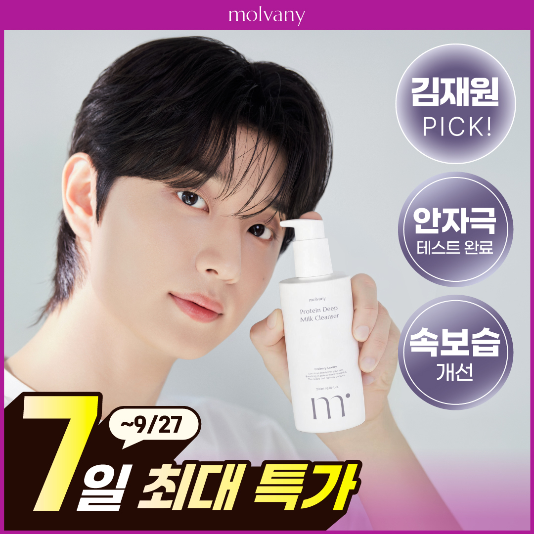 몰바니 [김재원 PICK/저자극] 몰바니 프로틴 딥 밀크 클렌저 200ml