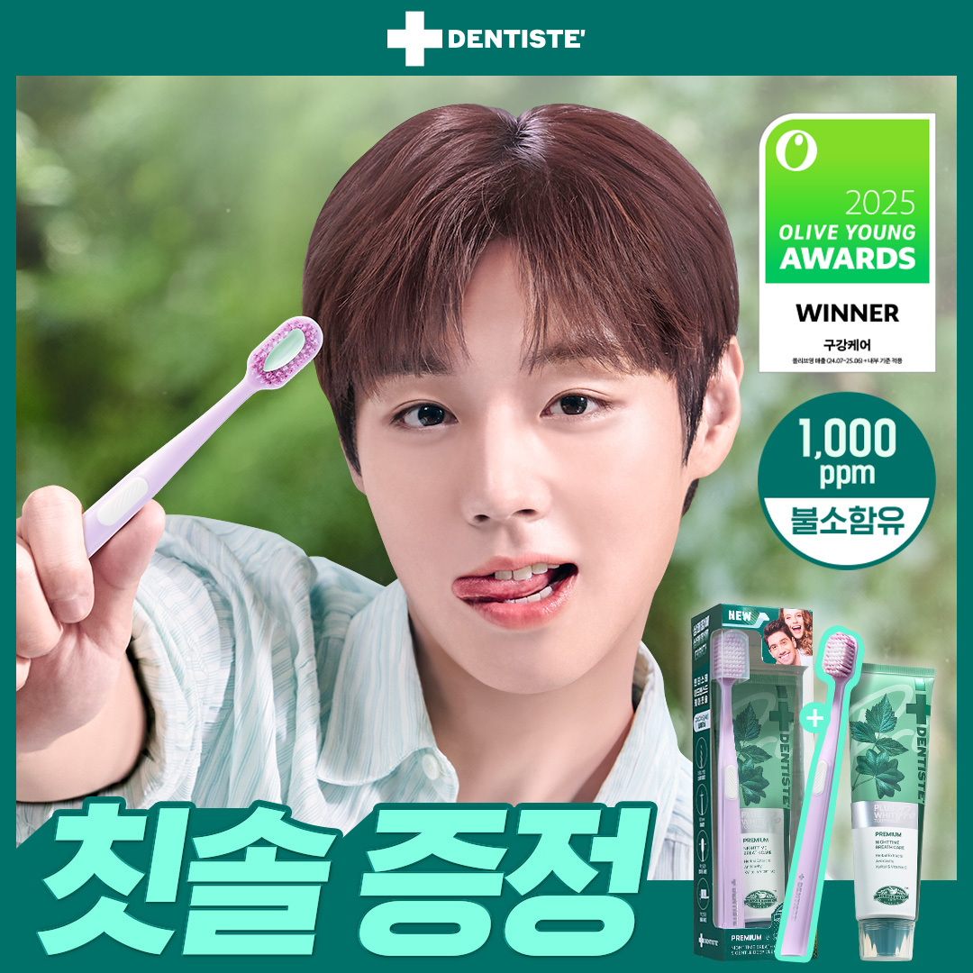 [NEW] 덴티스테 플러스화이트 프로 치약 100g 기획 (+어드밴스드케어 칫솔)