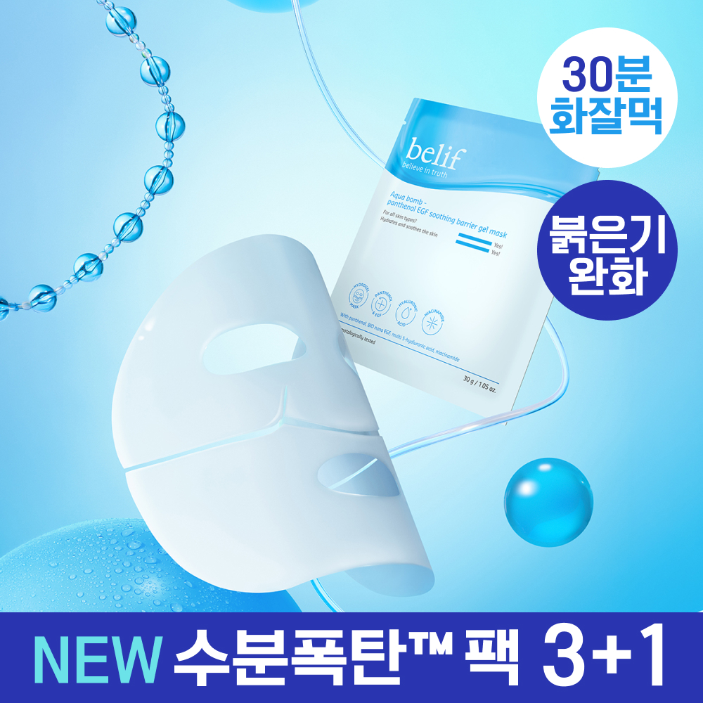 빌리프 아쿠아 밤 판테놀 이지에프 수딩 배리어 겔 마스크 3매 기획(+1매 증정) / 1매 단품