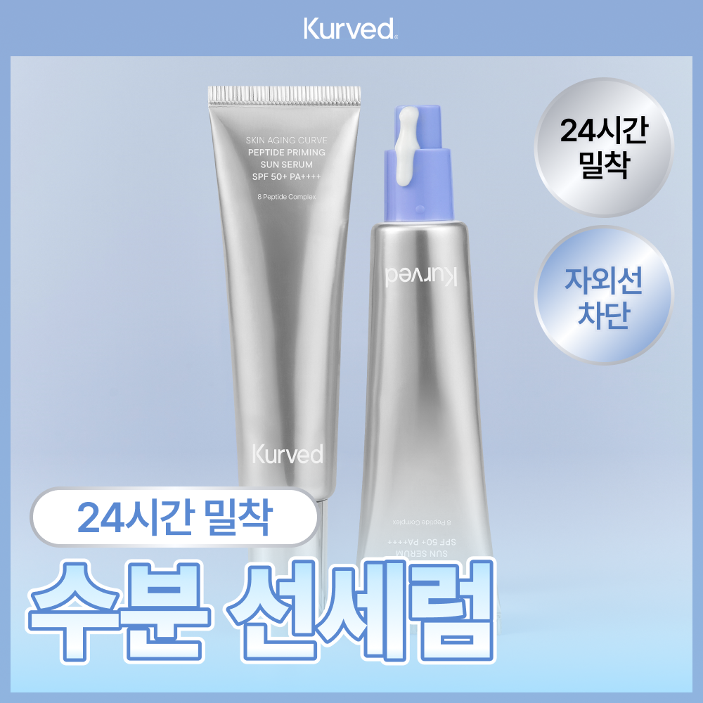 [촉촉밀착/화잘먹] 커브드 펩타이드 프라이밍 선세럼 50ml