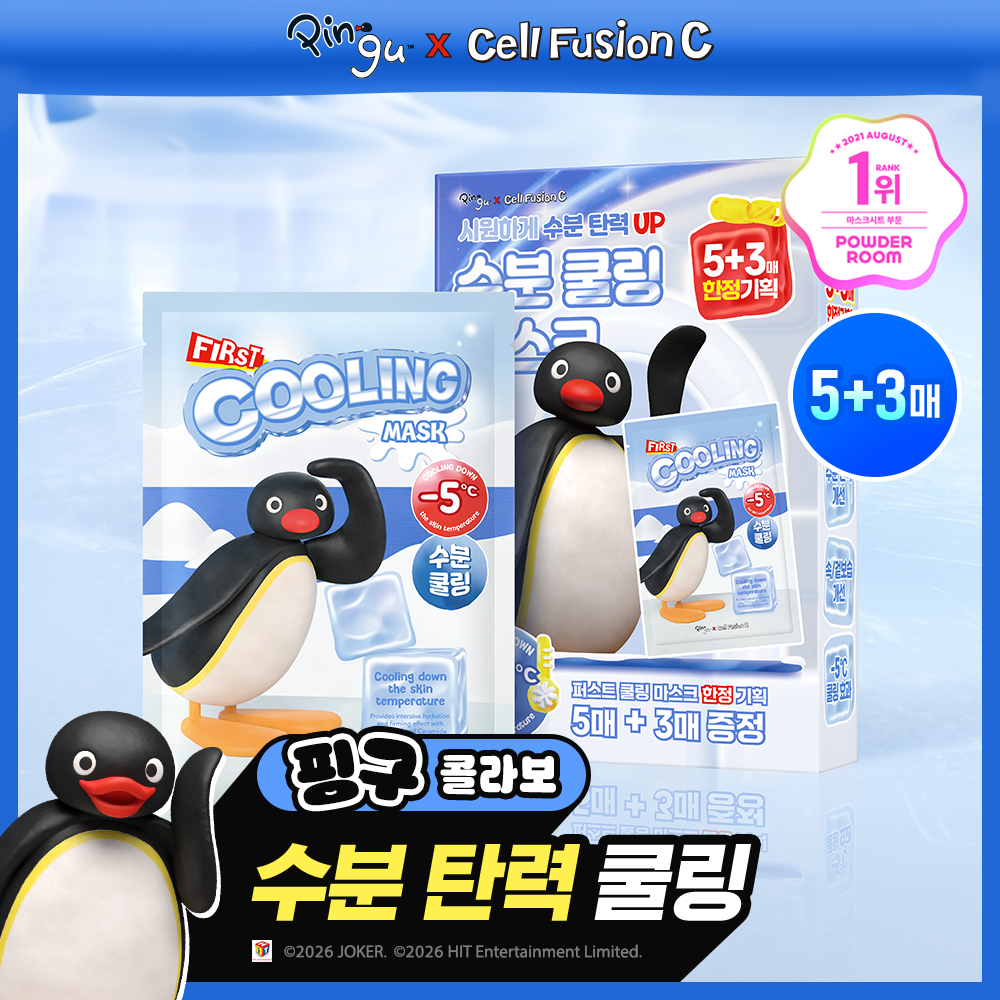 [핑구 콜라보] 셀퓨전씨 포스트 알파 퍼스트 쿨링 마스크 5+3매 기획