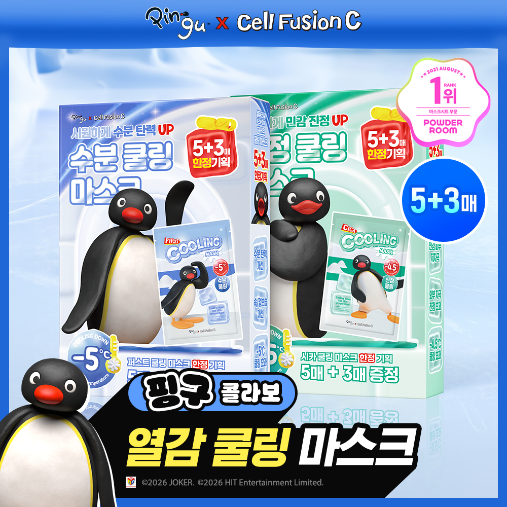 [핑구 콜라보] 셀퓨전씨 포스트 알파 쿨링 마스크 5+3매 기획 (퍼스트 쿨링/시카 쿨링)