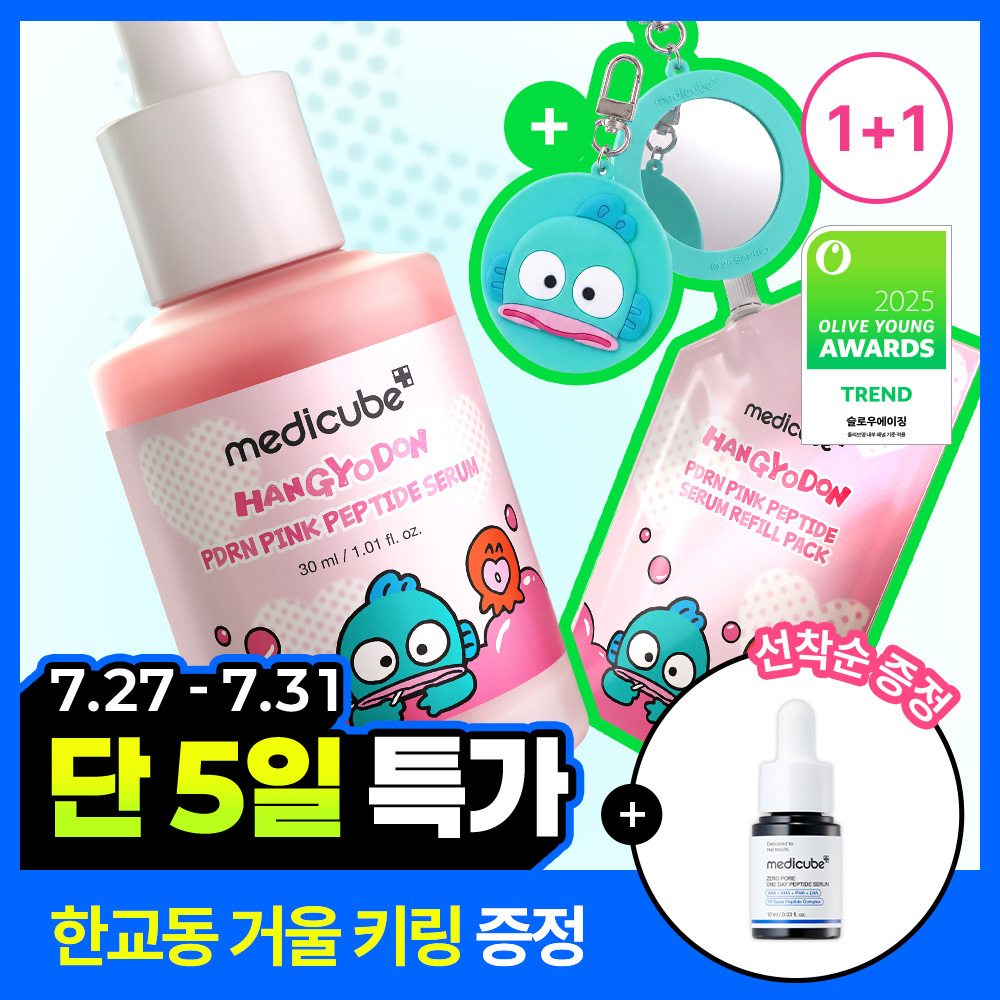 메디큐브 PDRN 핑크 펩타이드 앰플 30ml 리필기획
