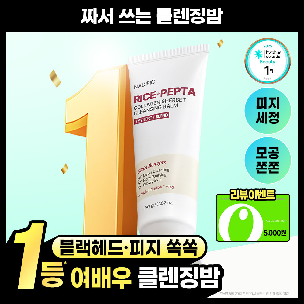 Nessific Rice Pepta Collagen Sherbet Cleansing Balm 80g