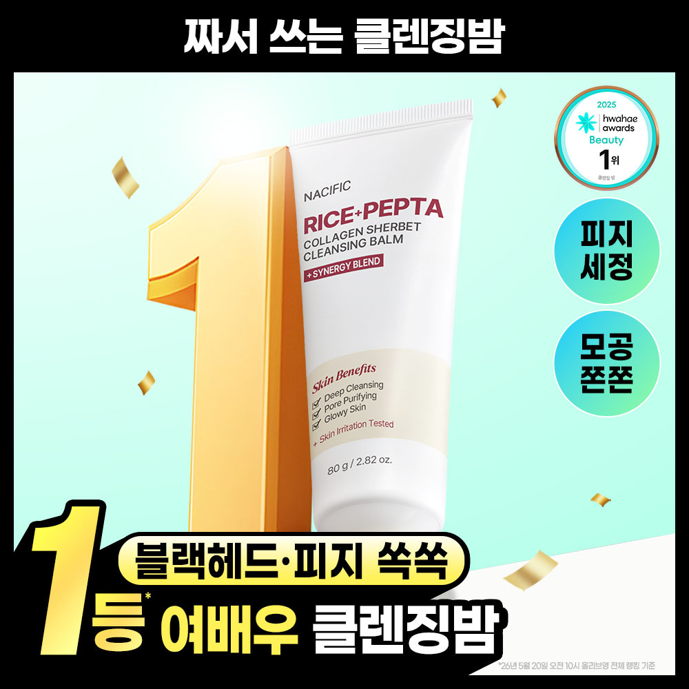 [짜서쓰는클밤/쫀쫀모공] 네시픽 라이스 펩타 콜라겐 샤베트 클렌징밤 80g