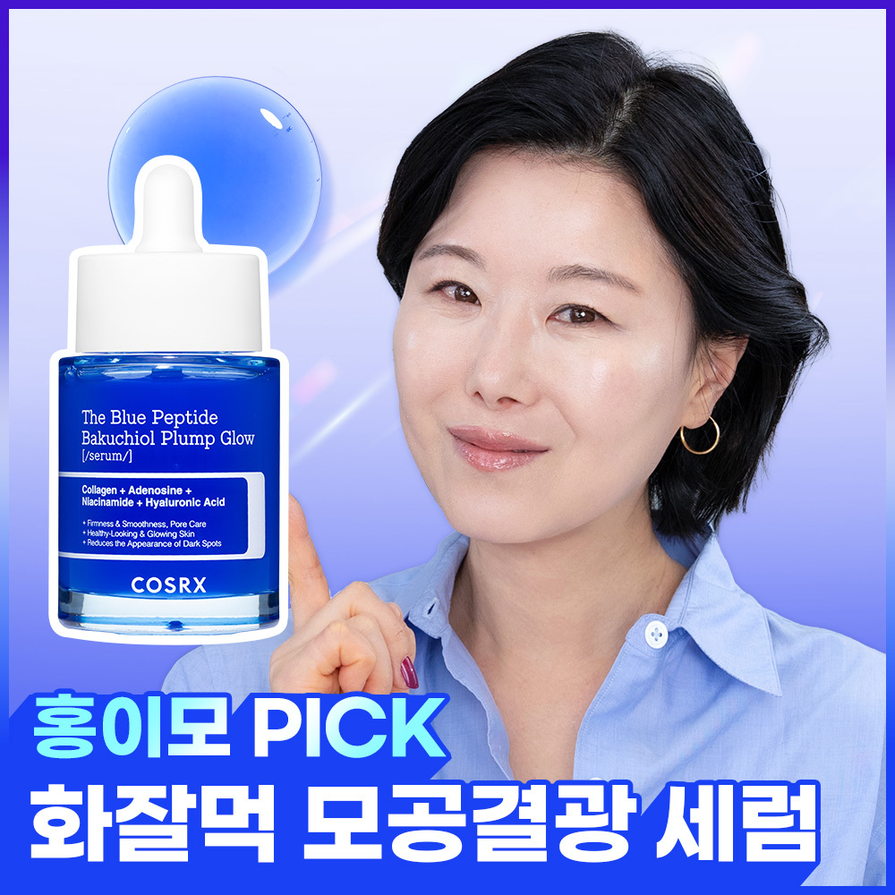 [홍이모PICK/결광]코스알엑스 더 블루 펩타이드 바쿠치올 플럼프 글로우 세럼 50ml