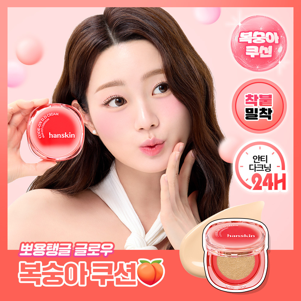 [뽀용광/복숭아쿠션] 한스킨 코드온 디디크림 스킨핏 쿠션
