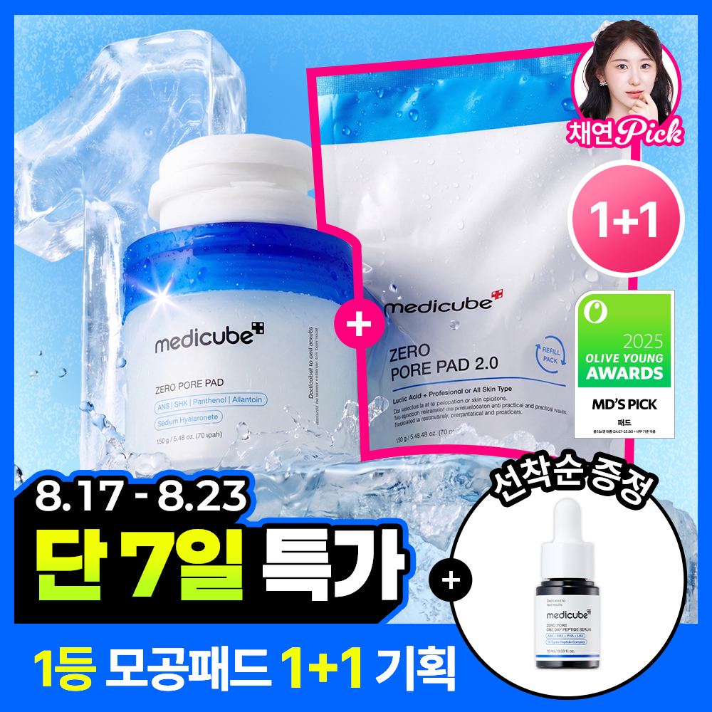 [1등/아이돌 모공패드] 메디큐브 제로 모공 패드 1+1 140매 리필 기획 (본품70매+리필 70매)