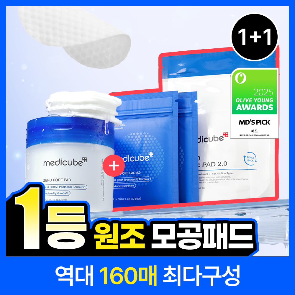 [1등모공패드/대용량160매] 메디큐브 패드 3종 1+1 140매 리필 기획 (제로모공패드/PDRN겔패드/딥비타씨패드)