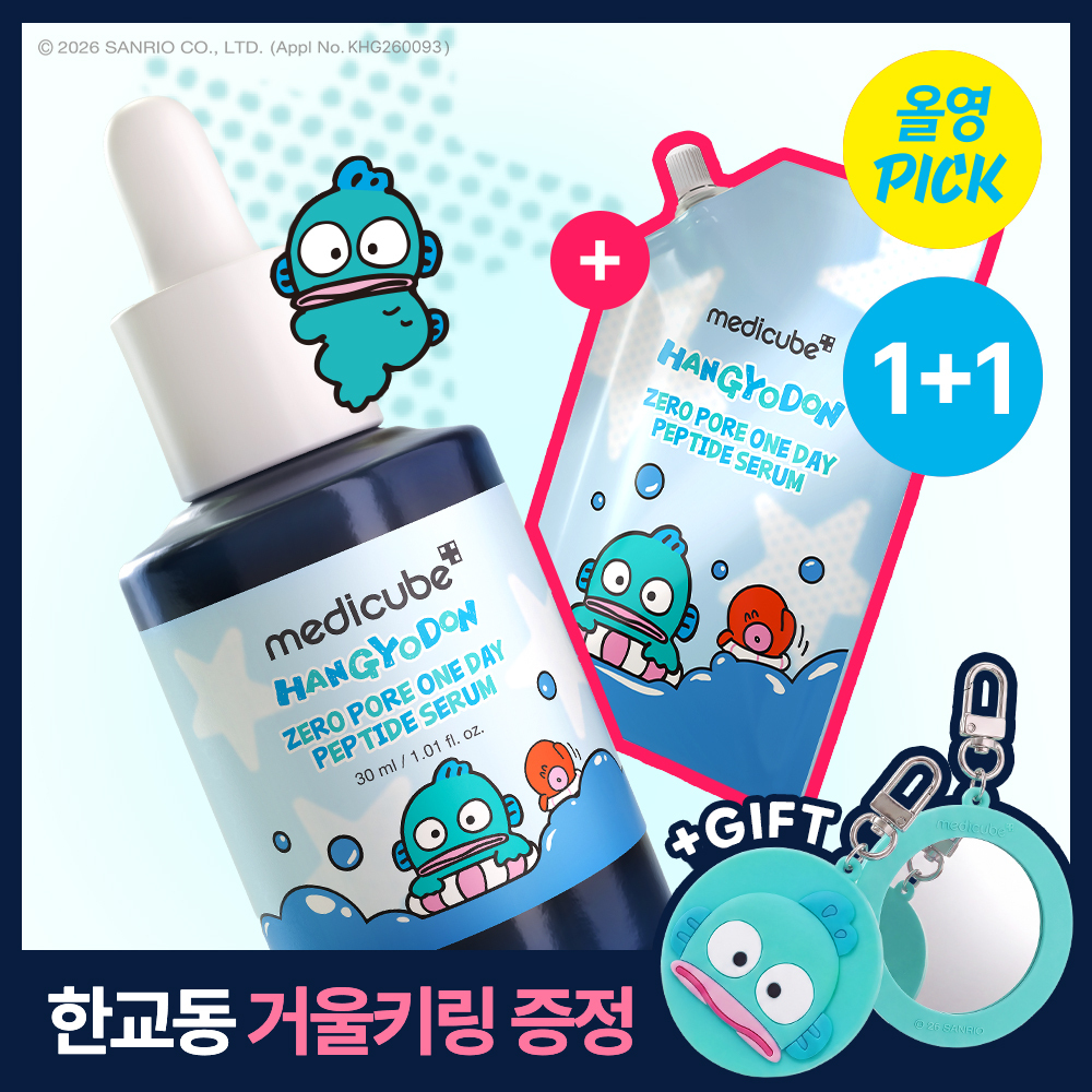 Medicube Zero Pore One-Day Peptide Serum Hangyo-dong Refill Plan (main product + refill pack 50ml + Hangyo-dong mirror key ring)