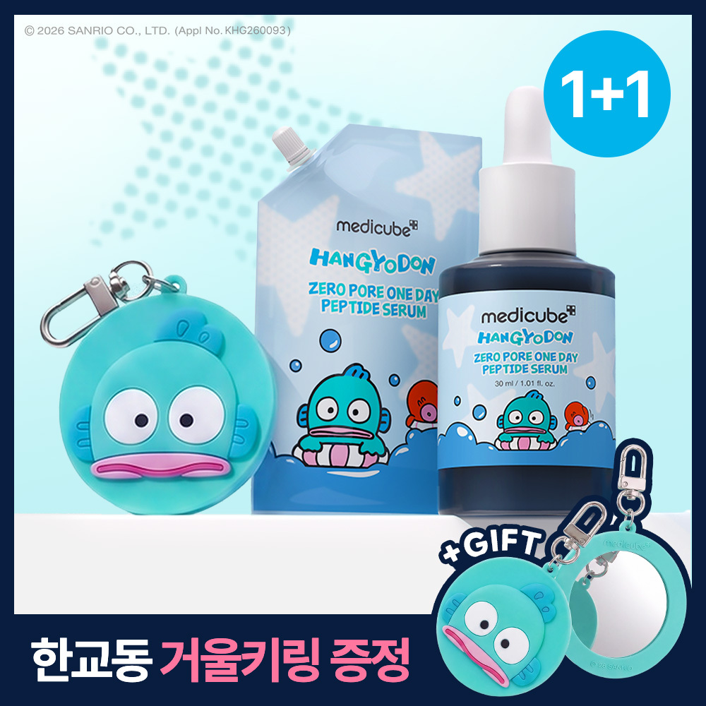 메디큐브 제로 모공 원데이 펩타이드 세럼 한교동 리필기획 (본품+리필팩50ml+한교동 거울키링)