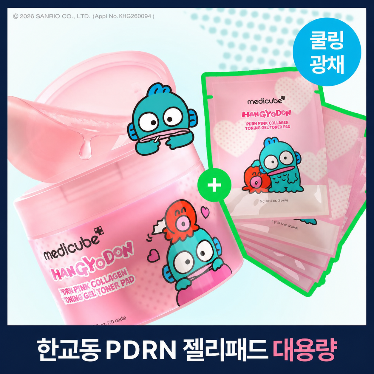 medicube PDRN Pink Collagen Toning Gel Toner Pad 70P Set (+10P)