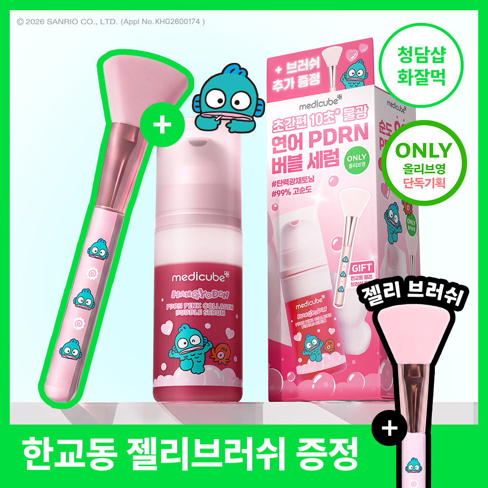 [청담샵화잘먹] 메디큐브 PDRN 핑크 콜라겐 버블 세럼 95ml 기획(+젤리브러쉬)