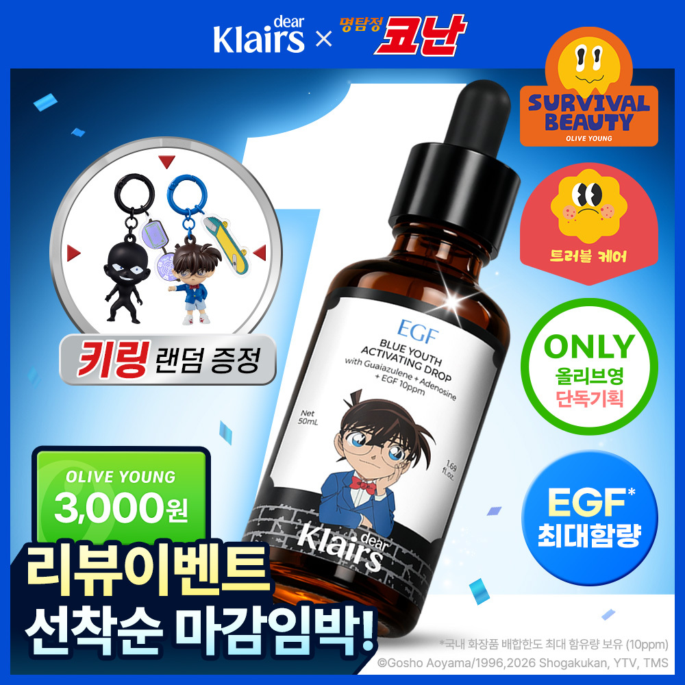 클레어스 블루 유스 액티베이팅 드롭 50ml 한정기획 (+명탐정 코난 키링 랜덤 증정)