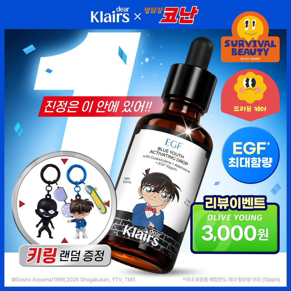 [코난 콜라보/진정1등] 클레어스 블루 유스 액티베이팅 드롭 50ml 한정기획 (+명탐정 코난 키링 랜덤 증정)