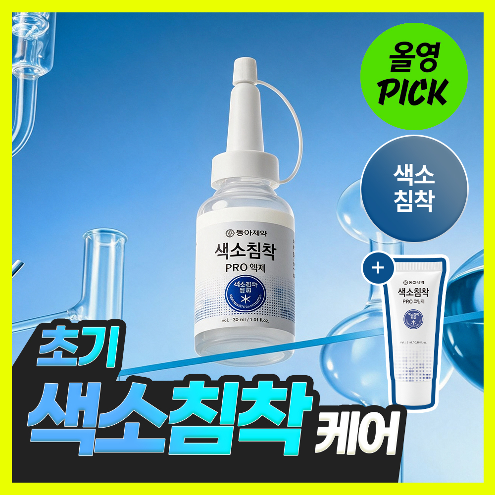 (10월 올영픽) 동아제약 색소침착 프로 액제 30ml 기획(+크림제5ml)