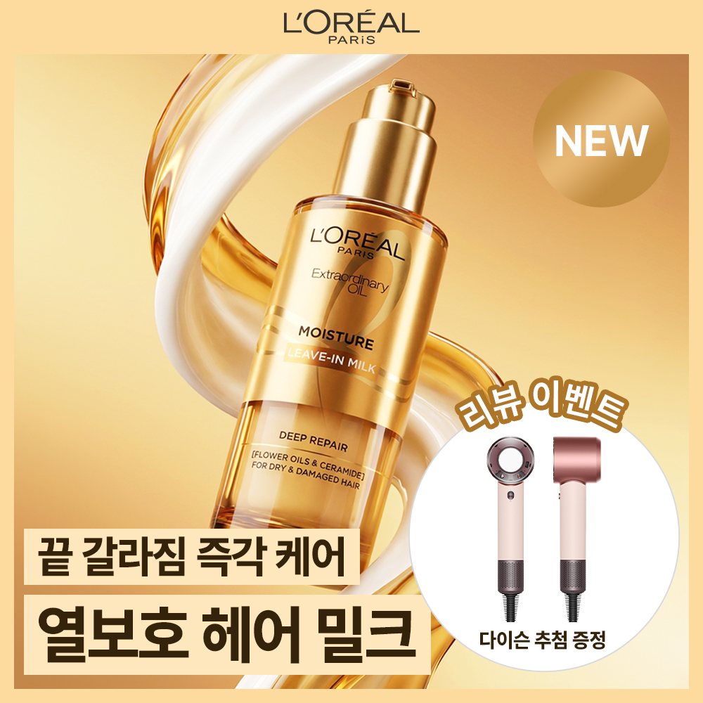 L'Oréal Paris Oil Hair Milk Essence 90ml (NEW)
