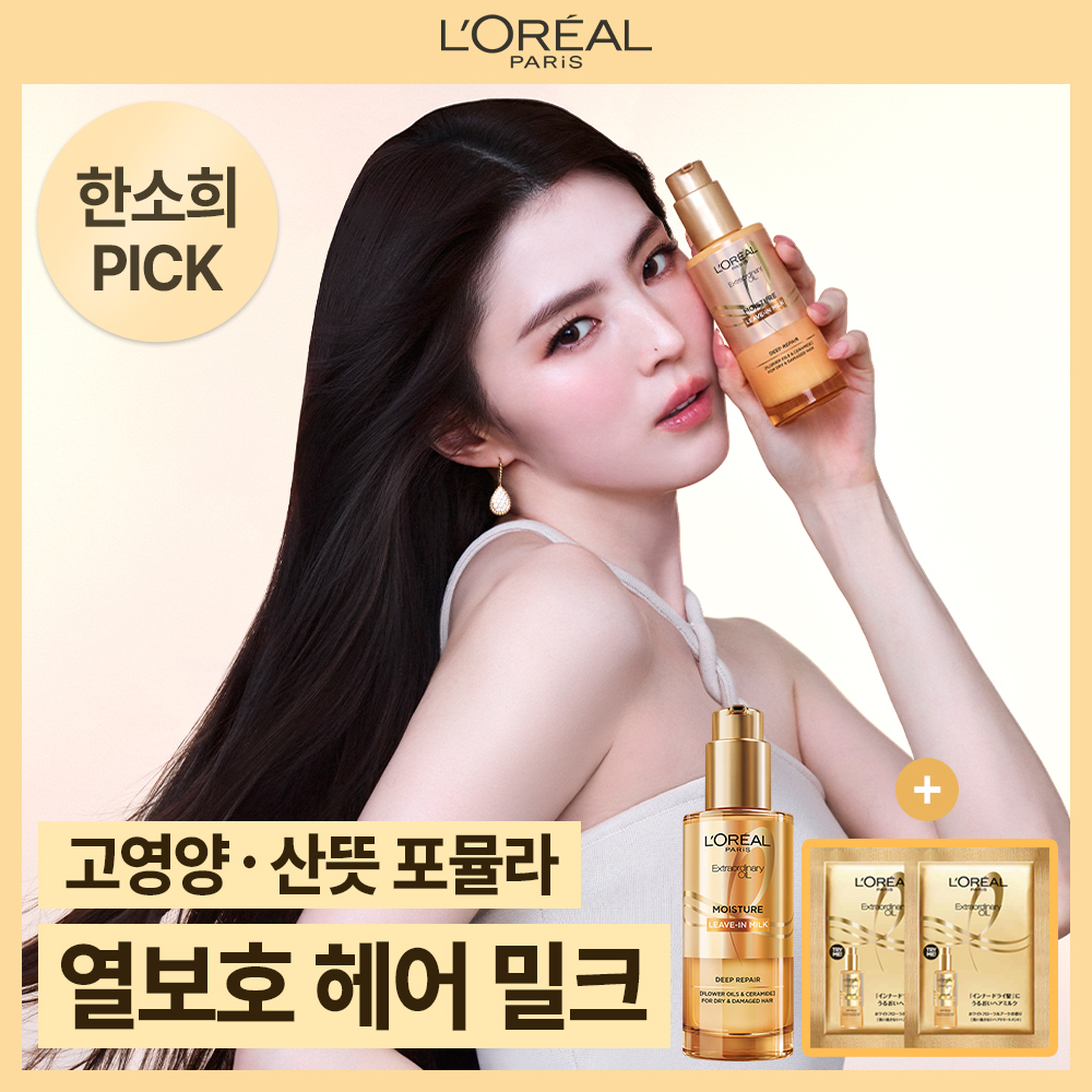 [한소희 PICKㅣ열보호 헤어밀크] 로레알파리 오일 헤어 밀크에센스 90ml 단품/기획(+미니 한정구성)