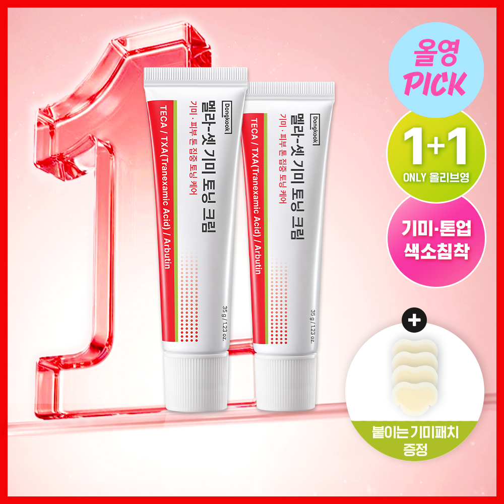 [기미톤업/색소침착] 동국제약 멜라-셋 기미 토닝 크림 35g 더블 기획(+기미 와이드 패치 2매입*2ea)