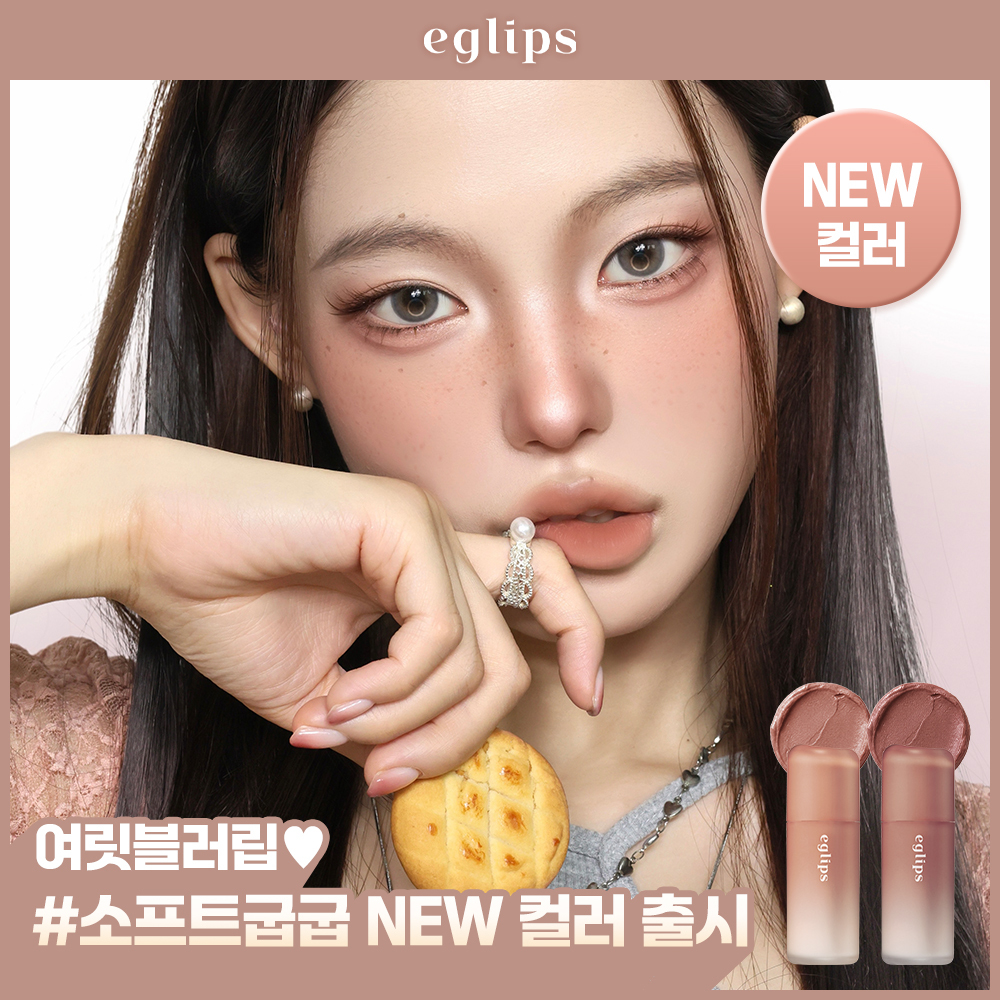 [밀키넛 컬렉션 런칭/여릿블러립] 이글립스 베어 블러 틴트 9종 (단품)