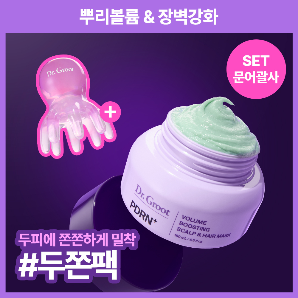 [두쫀팩/뿌리볼륨up] 닥터그루트 PDRN 볼륨 두피 헤어팩