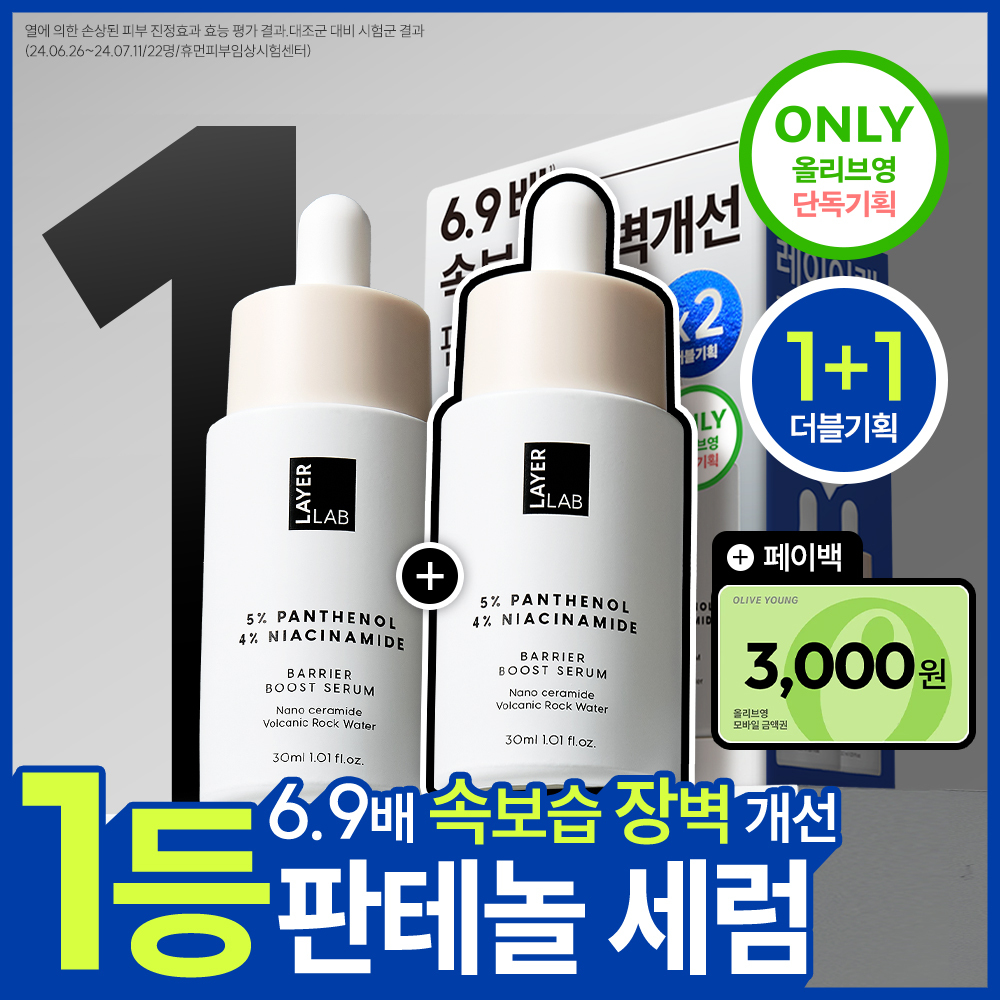[1+1/속보습 장벽 세럼] 레이어랩 니오좀 판테놀 5% 세럼 30ml+30ml 더블 기획
