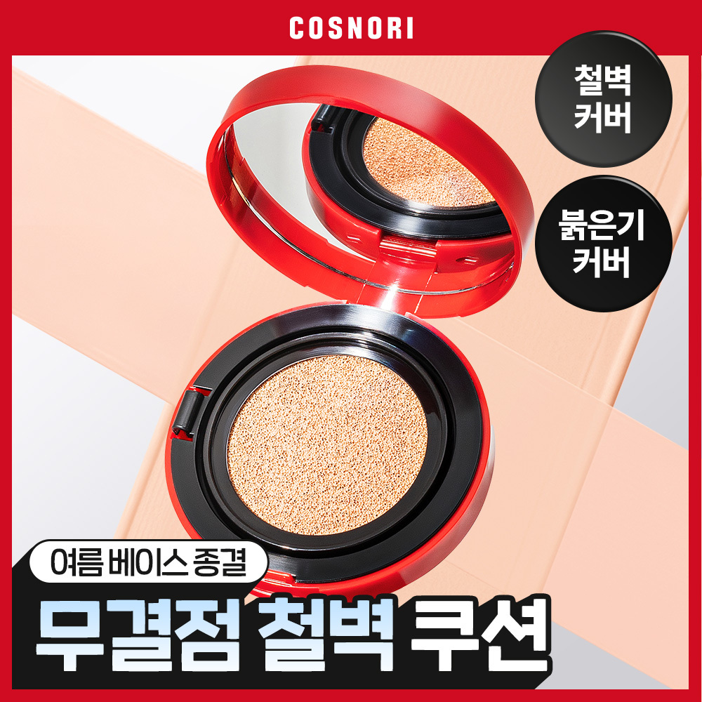 코스노리 아이언핏 커버 쿠션 15g