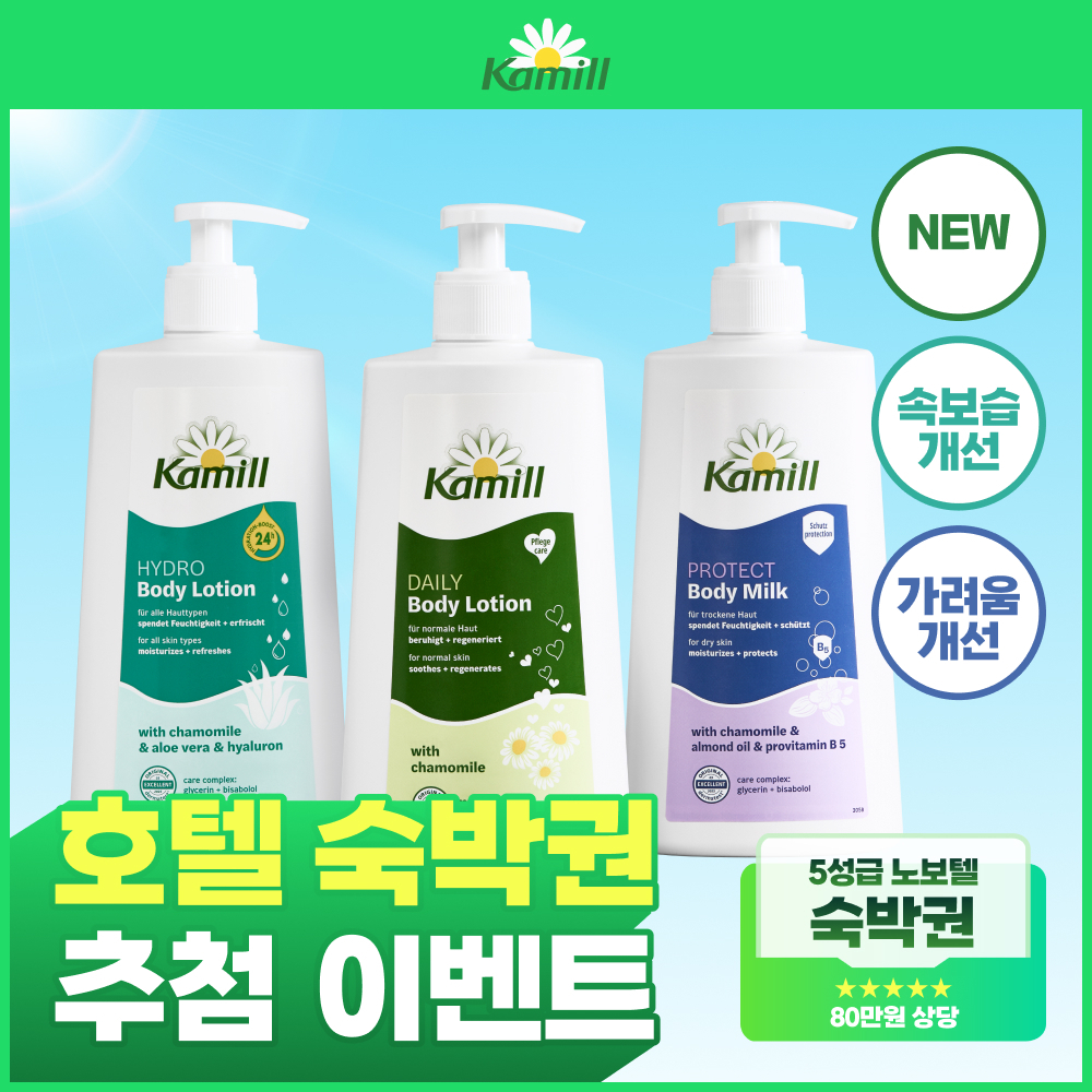 Camille Body Lotion 500ml 3 types (Choose 1) (Daily/Hydro/Protect)