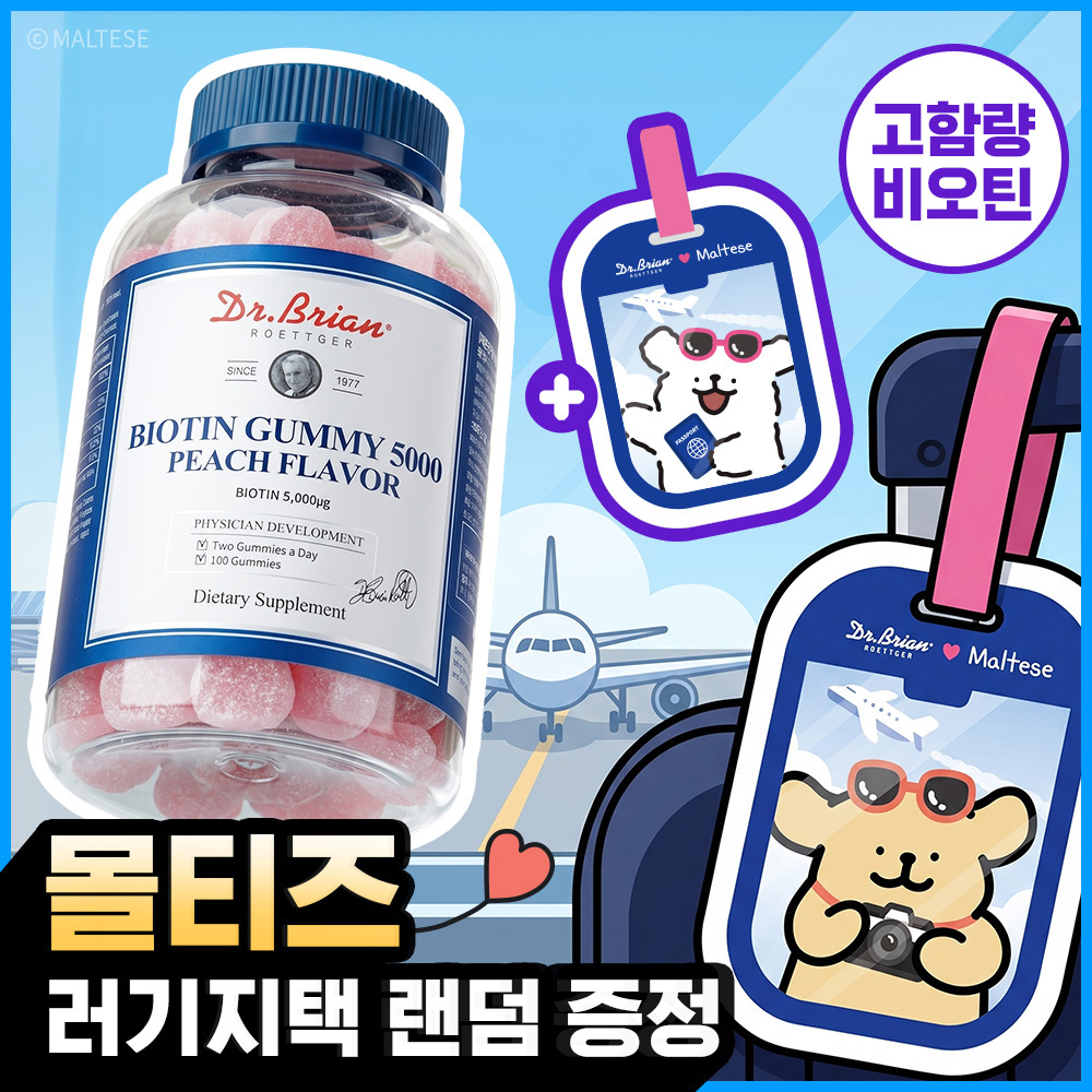 [몰티즈와 리트리버 러기지택 증정] 닥터브라이언 비오틴 구미 5000 복숭아맛 (100구미 50일분)