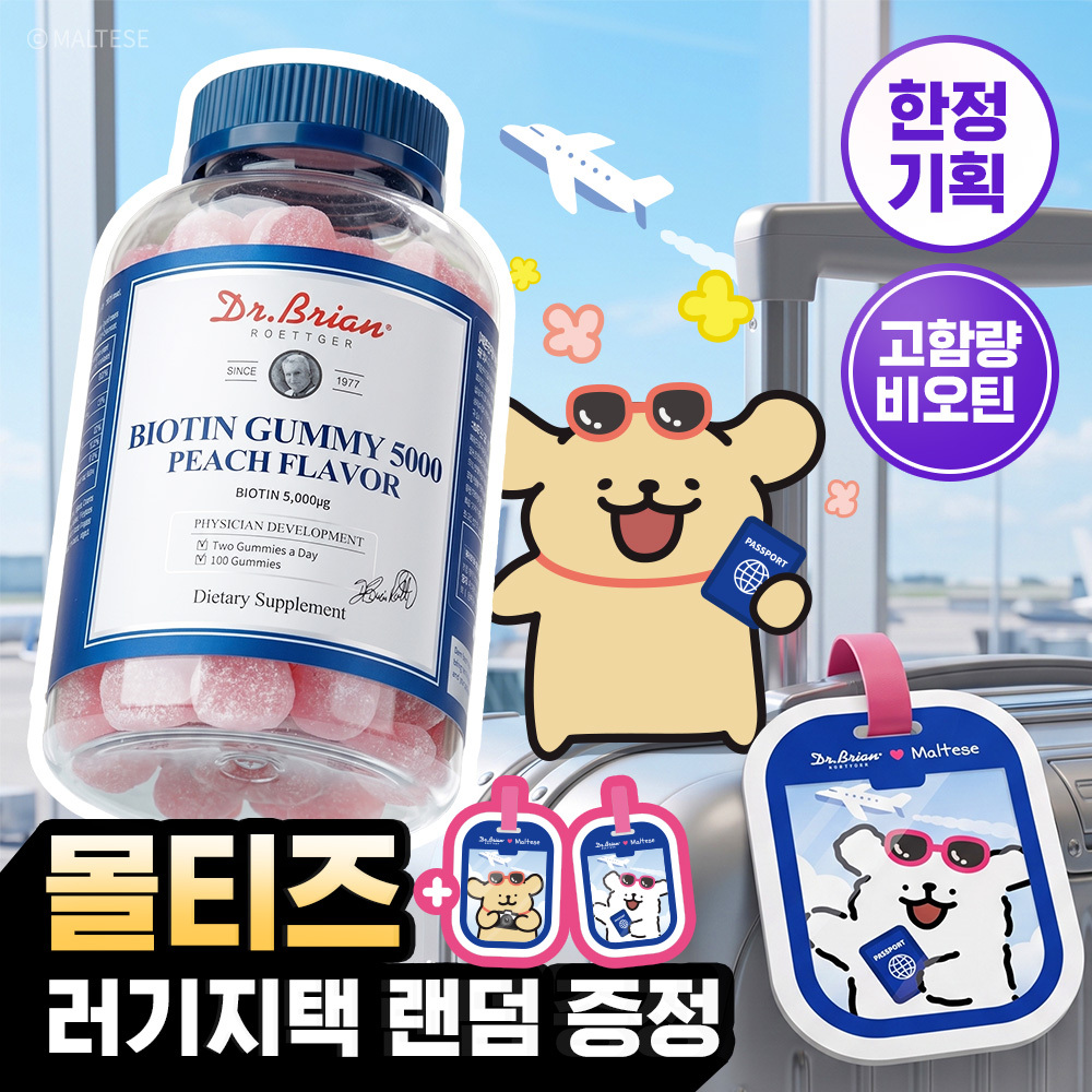 [증정기획] 닥터브라이언 비오틴 구미 복숭아맛 (100구미 50일분)