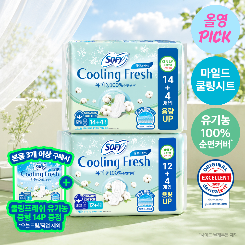 [8월올영픽]쏘피 쿨링프레쉬 유기농 생리대 2종 택 1(중형 14P/대형 12P)