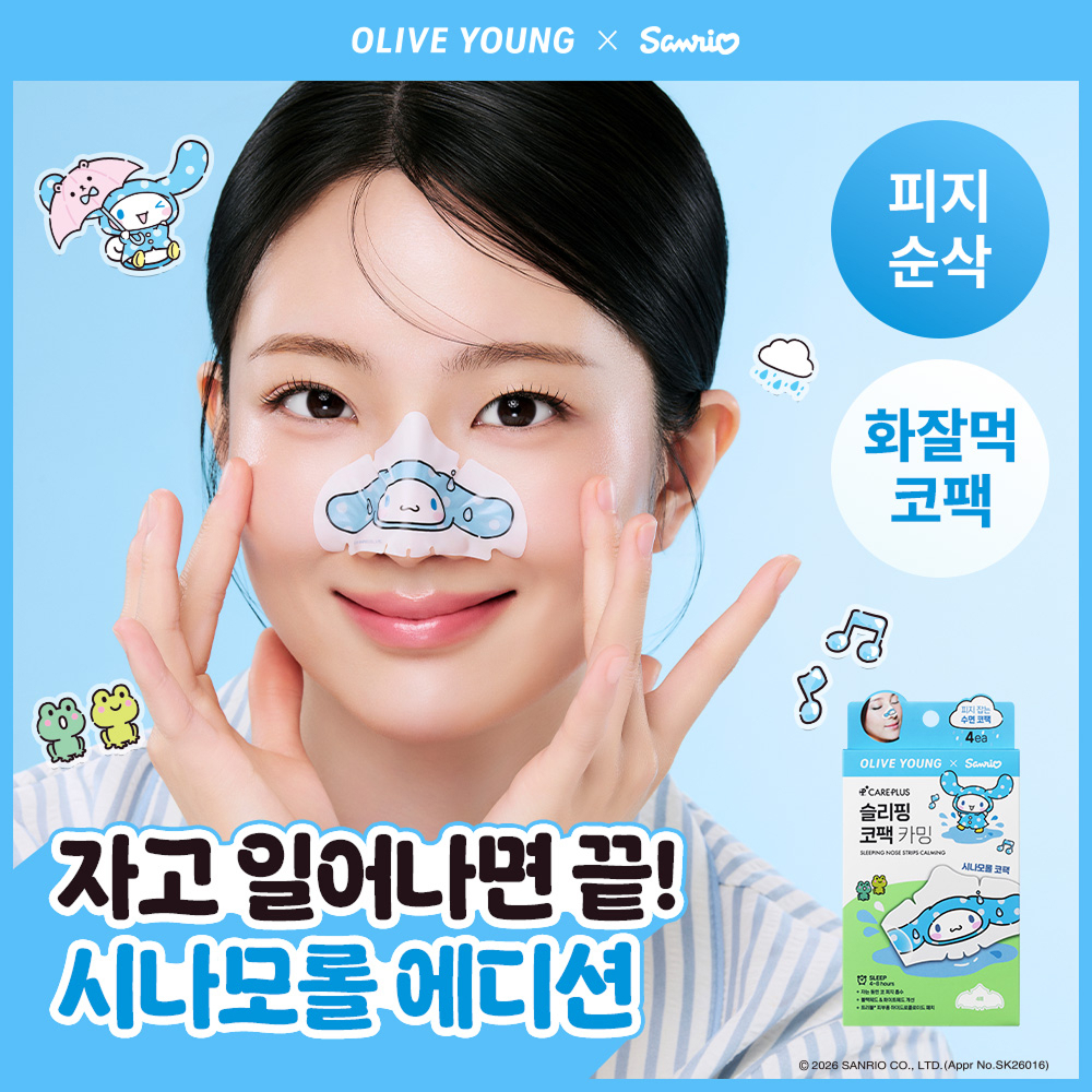 [시나모롤 에디션/자는동안 피지 쏙] 케어플러스 슬리핑 코팩 카밍 (4매/10매)