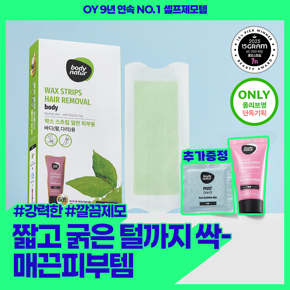 [에프터케어/증정] 바디네이처 왁스스트립 16매 기획/단품 2종 택 1