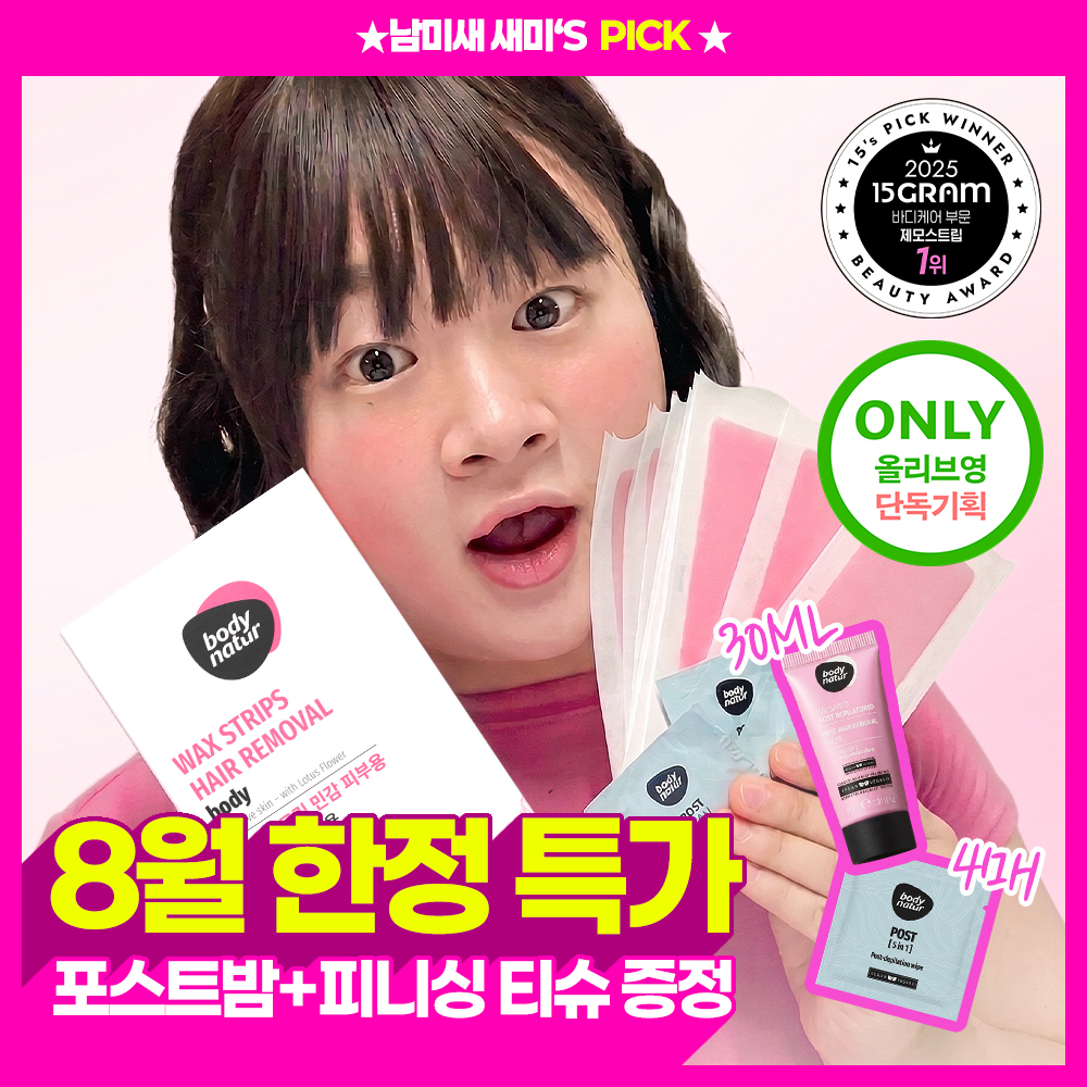 [에프터케어/증정] 바디네이처 왁스스트립 16매 기획/단품 2종 택 1