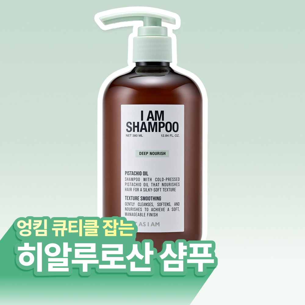 저스트에즈아이엠 딥 너리시 샴푸 380ml
