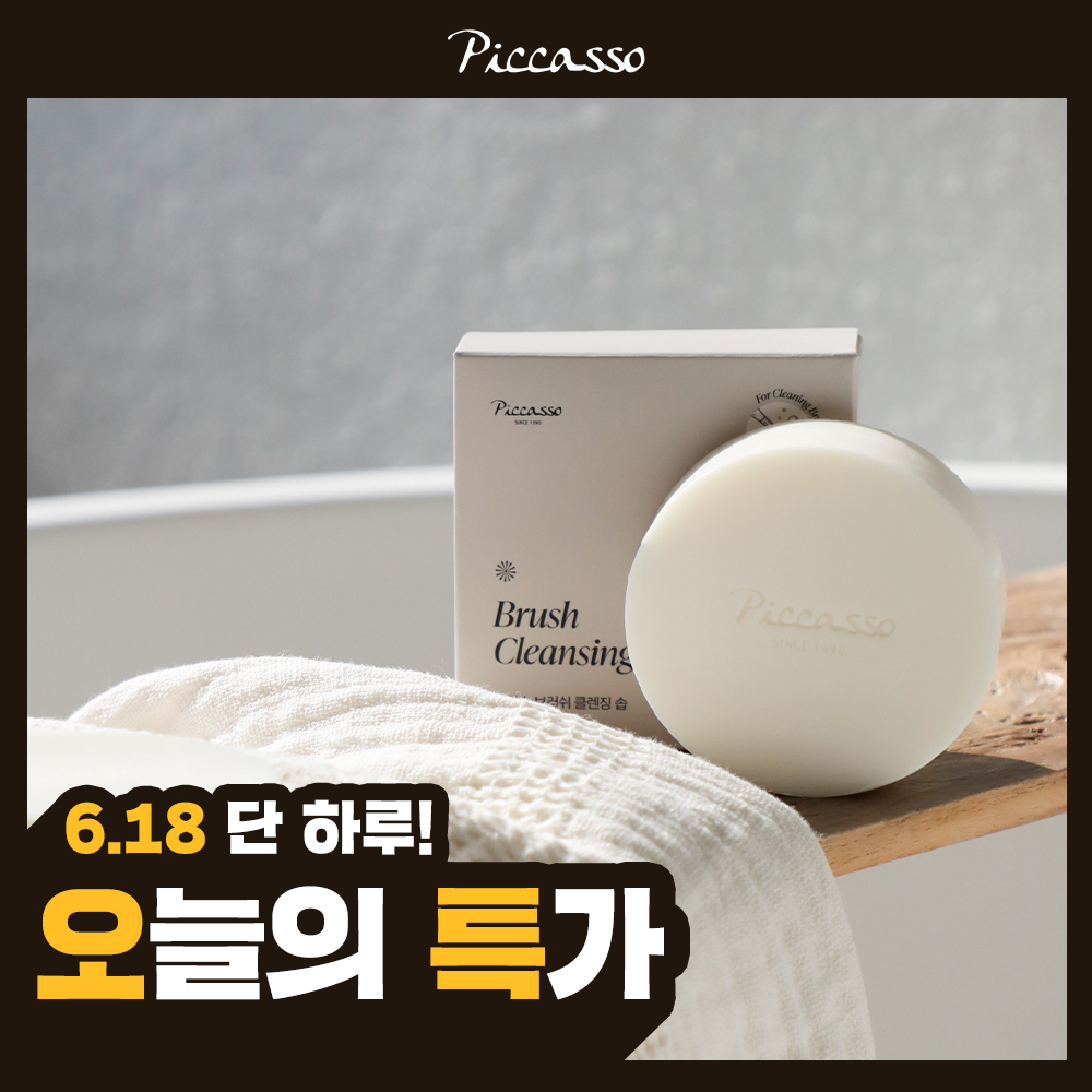 [리뉴얼] 피카소 브러쉬 클렌징 솝 100g (+ 클렌징 솝 케이스)