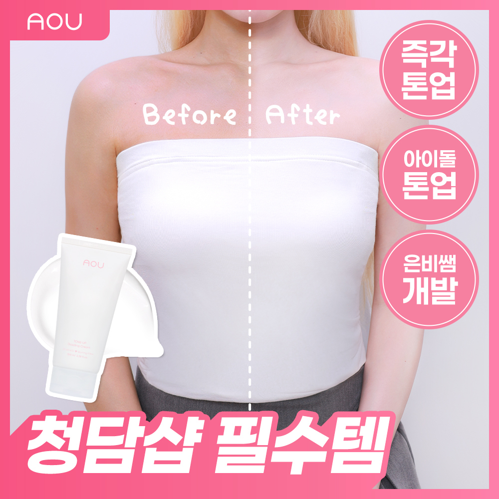[NEW] 에이오유 톤업 뽀용 크림 01 화이트