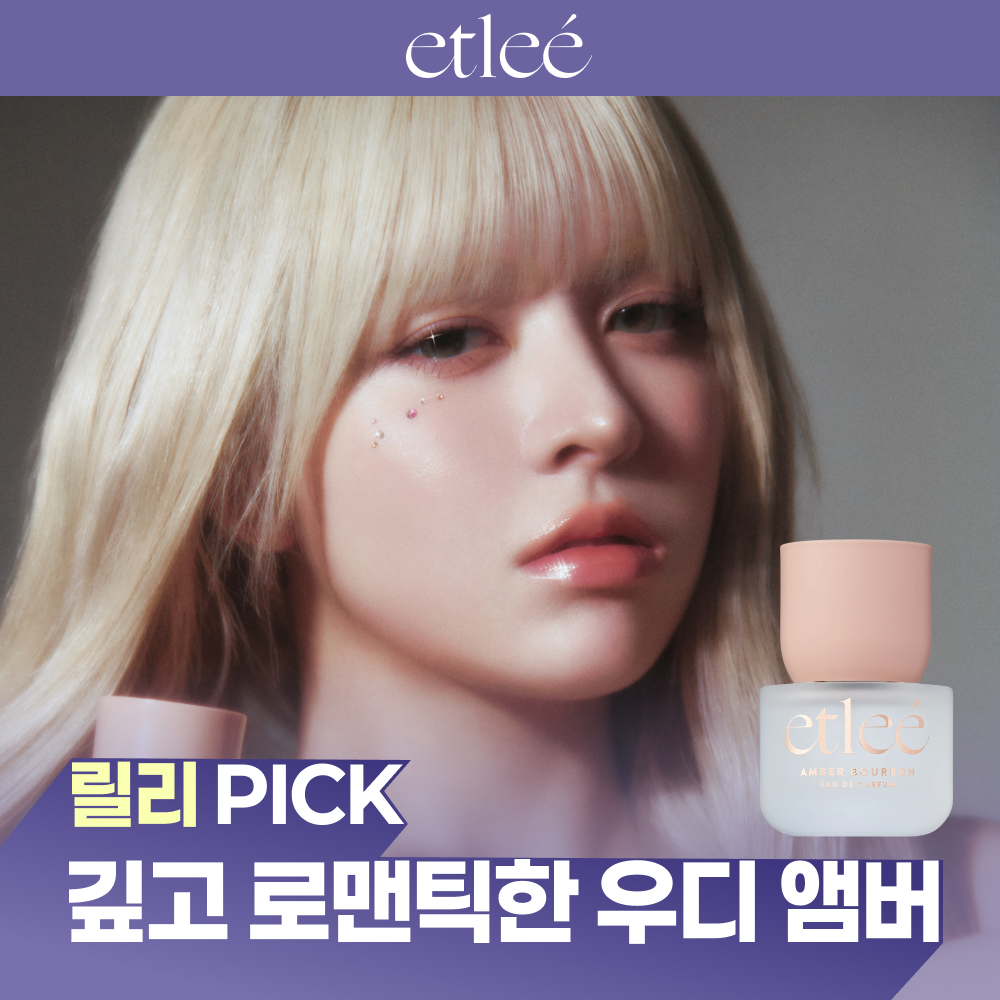 [엔믹스릴리PICK] 에틀리에 오 드 퍼퓸 앰버버번 30ml