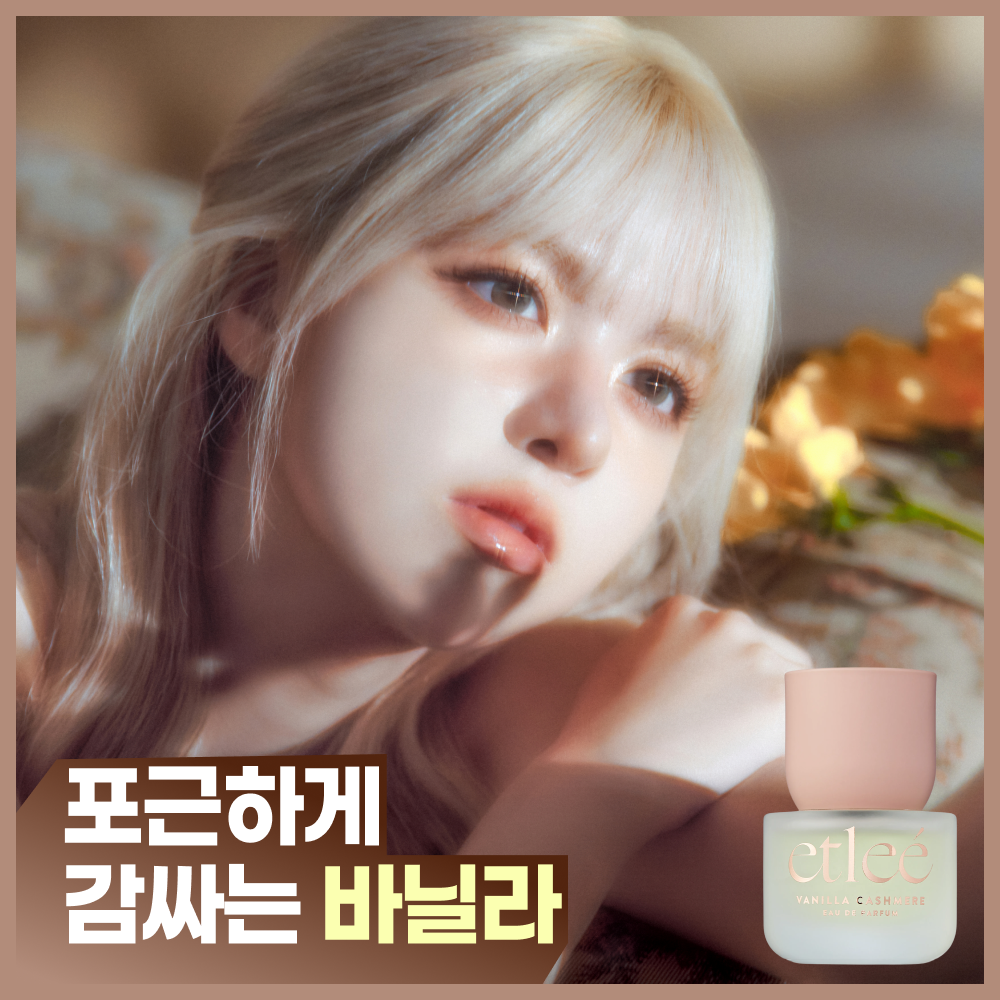 [엔믹스PICK] 에틀리에 오 드 퍼퓸 바닐라캐시미어 30ml