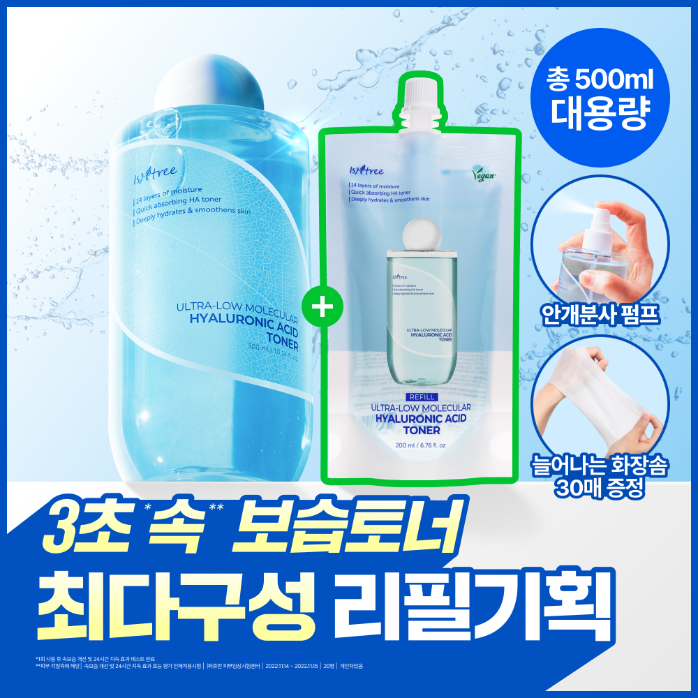 이즈앤트리 초저분자 히아루론산 토너 300ml 리필기획 (+200ml 리필 + 미스트 펌프 + 늘어나는 화장솜)