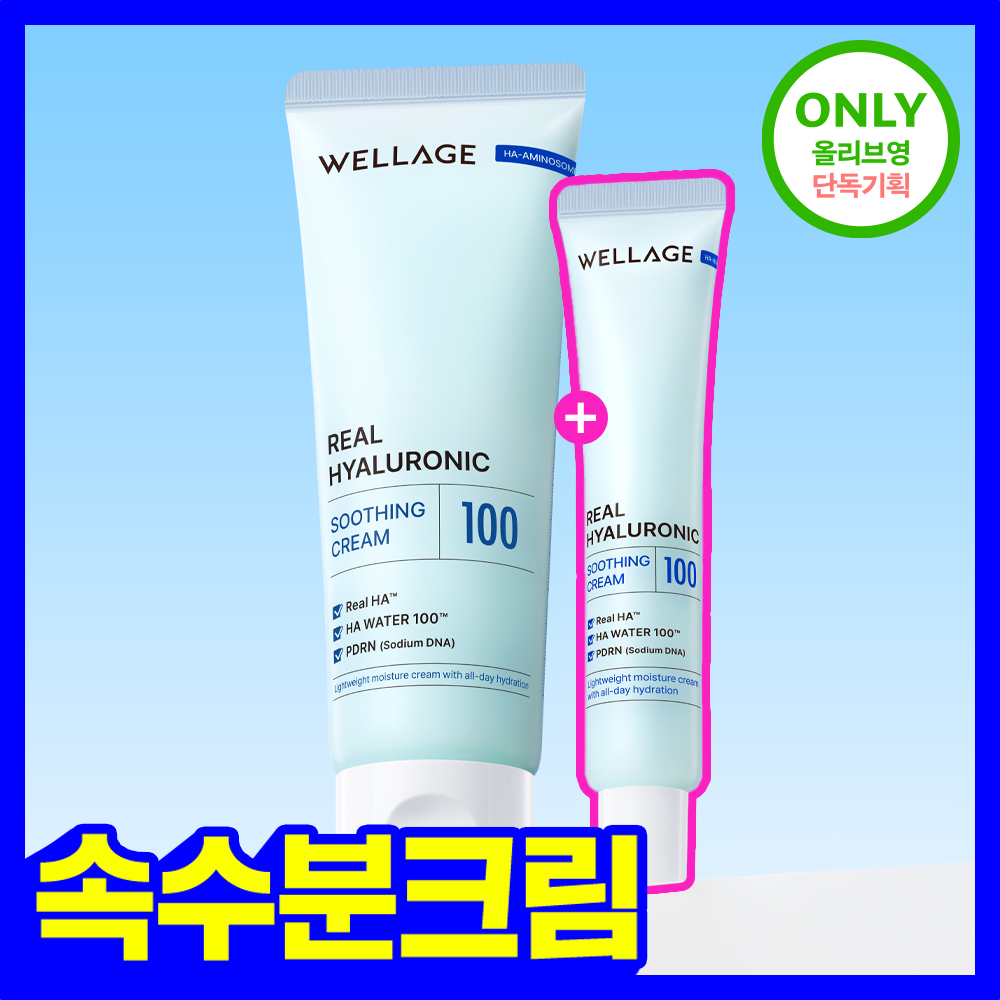 [속수분크림] 웰라쥬 리얼 히알루로닉 수딩 크림 80ml 기획(+20ml)