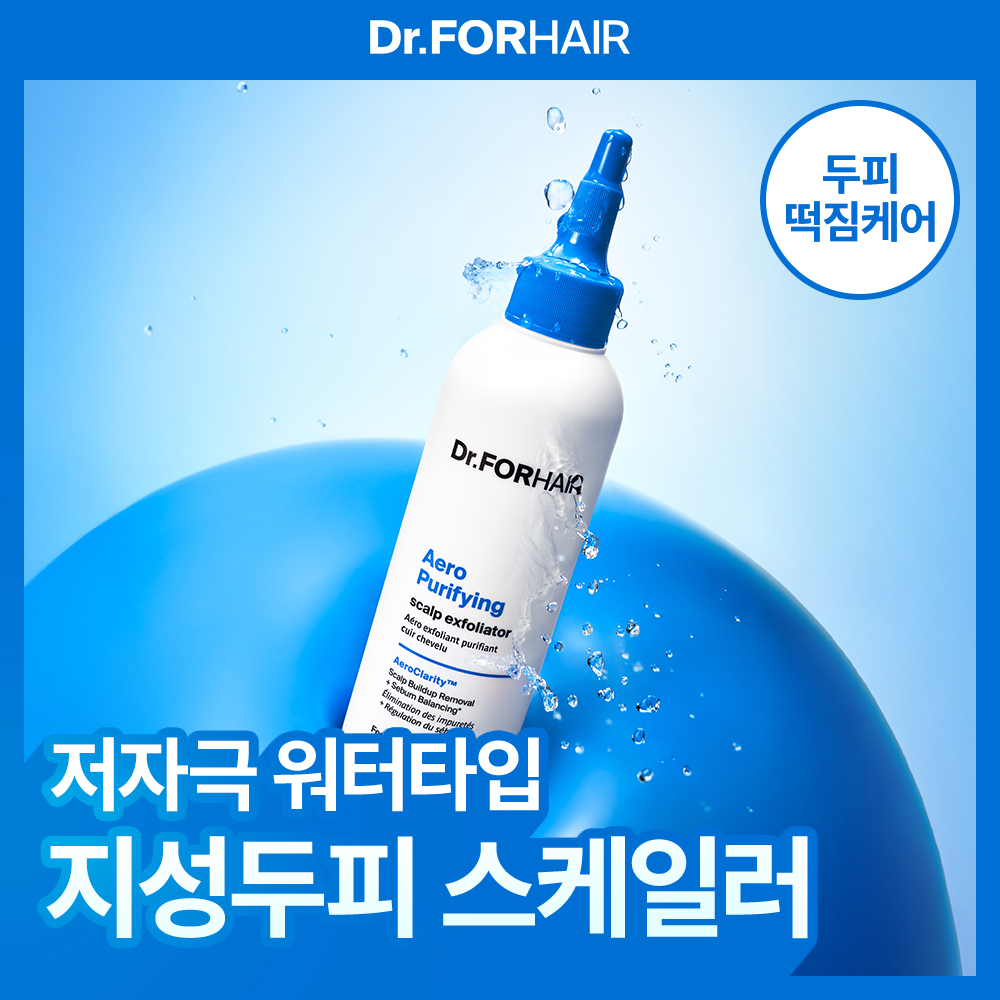 [피지/각질/냄새 OUT] 닥터포헤어 에어로 퓨리파잉 스칼프 엑스폴리에이터 200ml