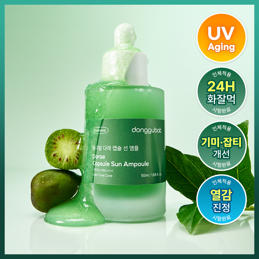 [화잘먹선세럼/광노화] 동구밭 다래 수분/진정/미백 캡슐 선앰플50ml