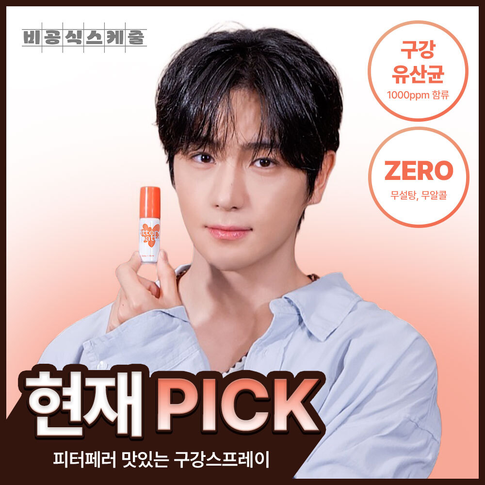 [현재 PICK] 피터페러 브레스 스프레이 (피치리치/블루베리민트)