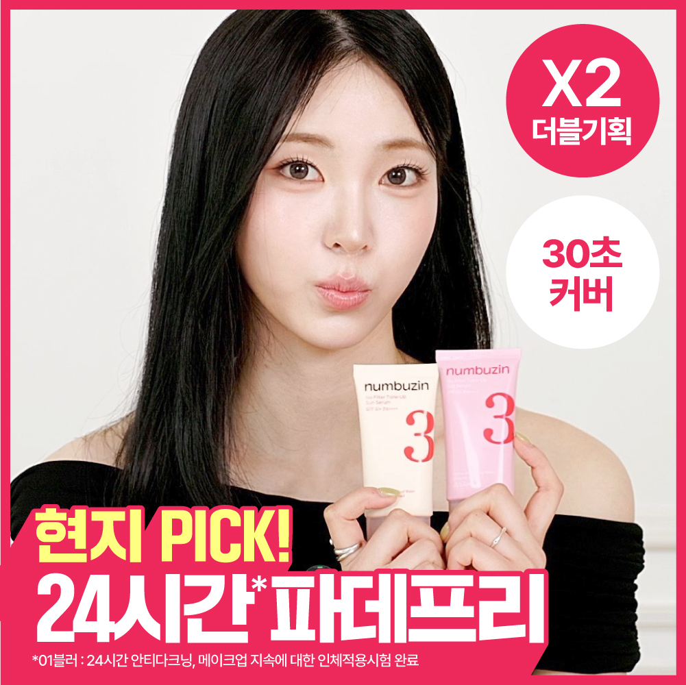 Numbers In No. 3 Porcelain Tone Up Beige Sun Cream 50ml Double Plan 2 Types (Blur/Glow)