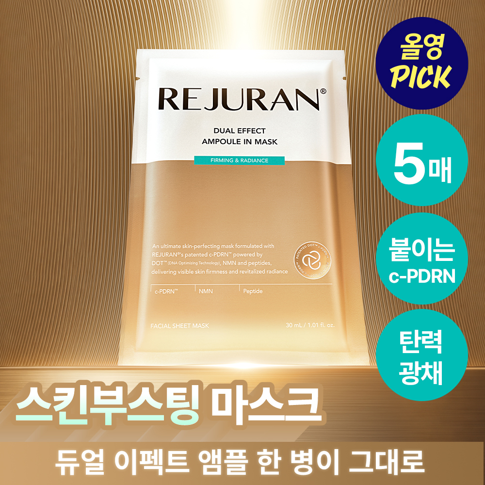 [리쥬란 NO1_앰플 1병을 1장에]리쥬란 듀얼 이펙트 앰플 인 마스크 퍼밍 앤 래디언스(1매/5매)