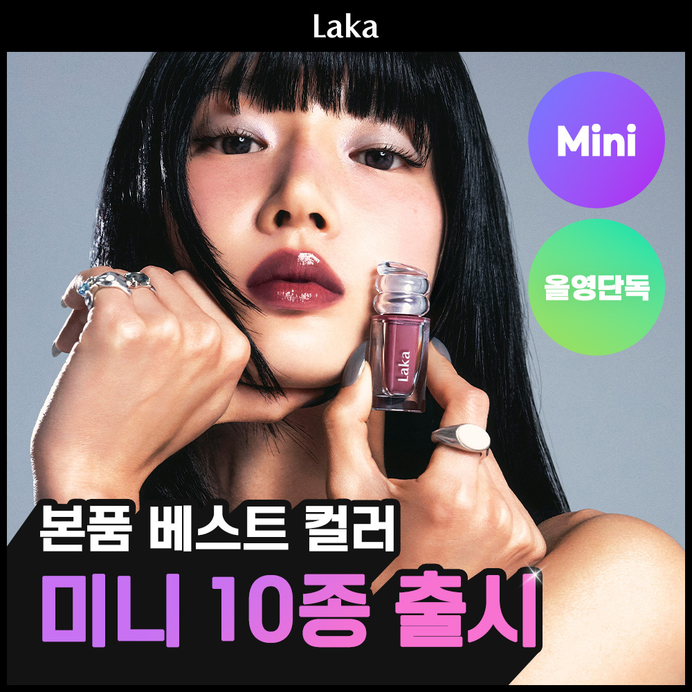 [올영단독컬러] 라카 맥시 글레이어 틴트 미니 2.2g