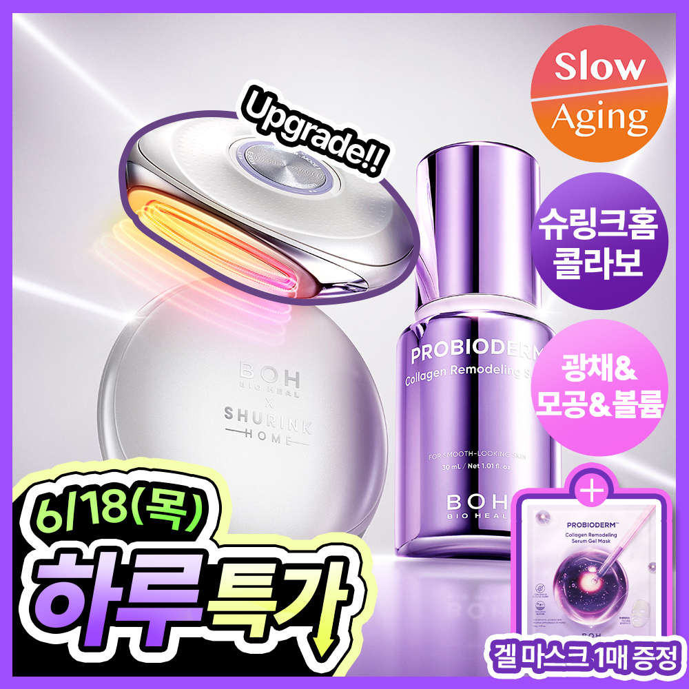 [6/18하루특가][슈링크홈콜라보|디바이스] 바이오힐보 프로바이오덤 콜라겐 세럼 30ml 슈링크홈기획(+콜라겐겔마스크)